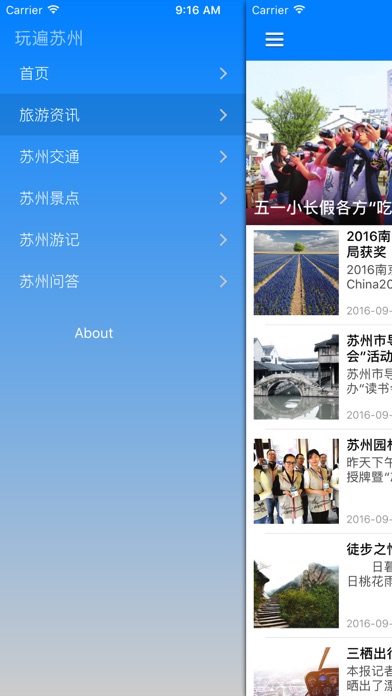 杭州旅游攻略大全 - 拼途结伴一起去旅行 screenshot 2