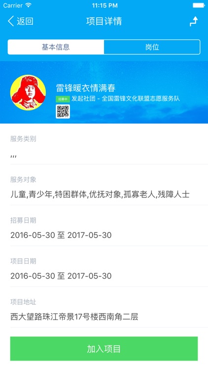 中国志愿 screenshot-3