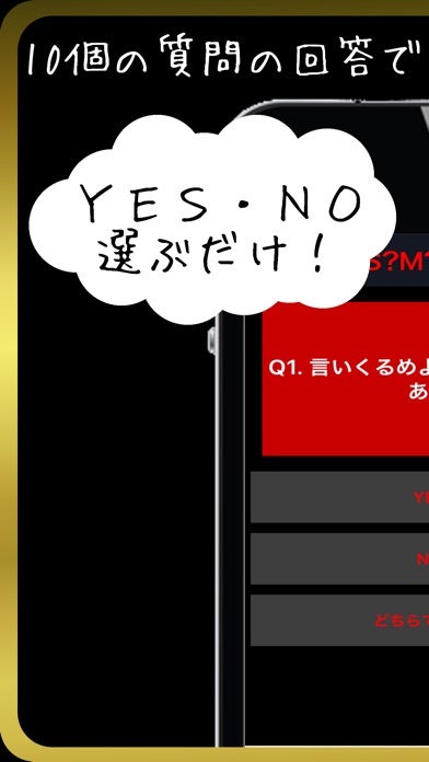 完全無料sm性格診断 １０問答えるだけ 心理テスト Iphoneアプリ Applion