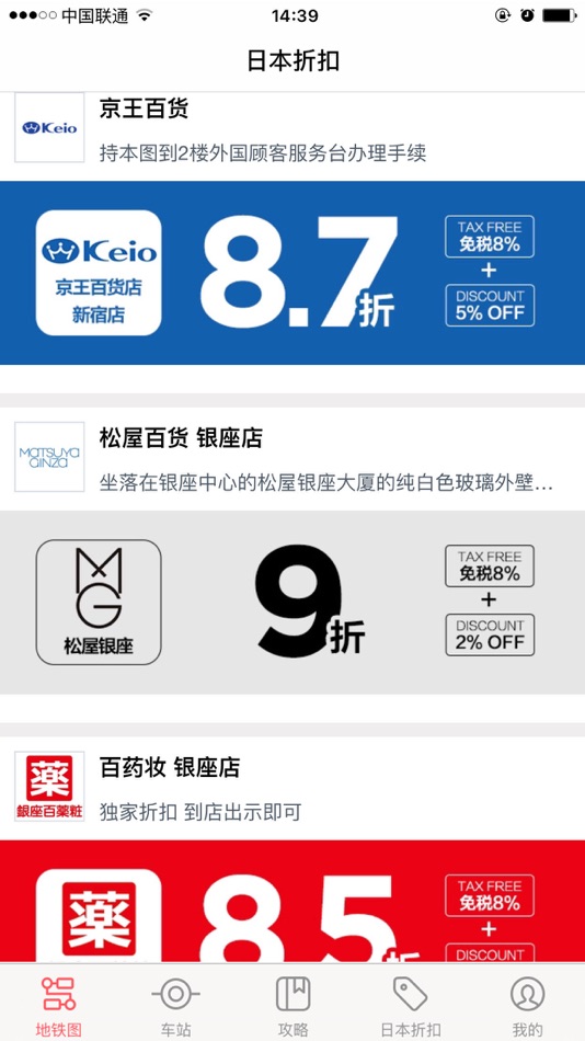 #5. 日本地铁-东京大阪京都中文版换乘攻略 (iOS) By: Truth Soft Inc.