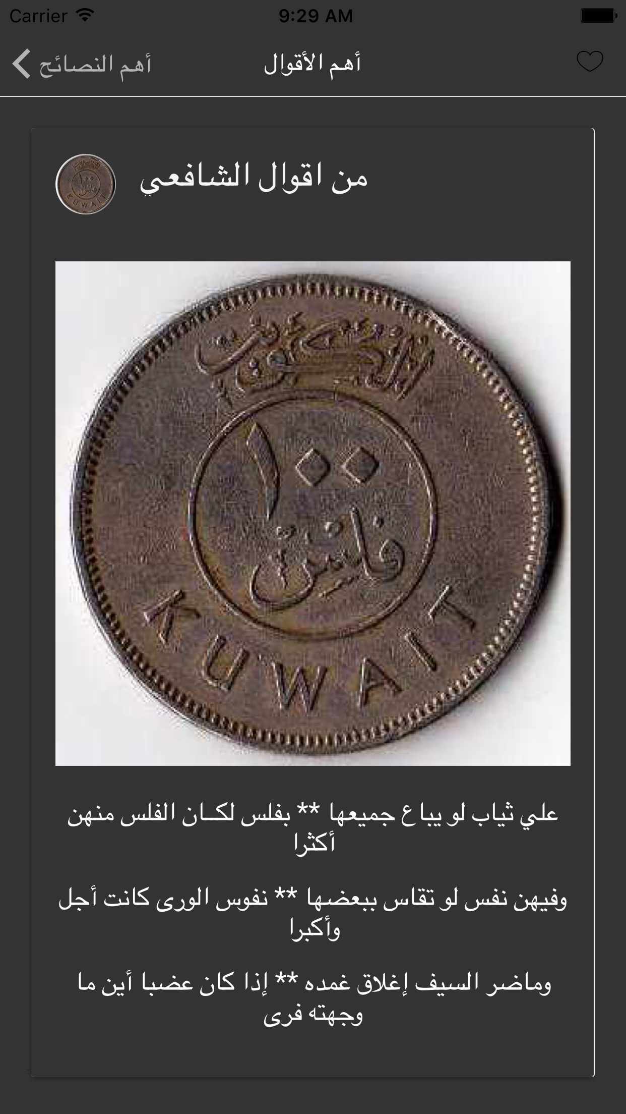 اقوال الإمام الشافعي