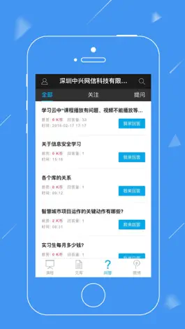 Game screenshot 知度-随时随地的学习课程、阅读文档、手机问答、刷企业微博 hack