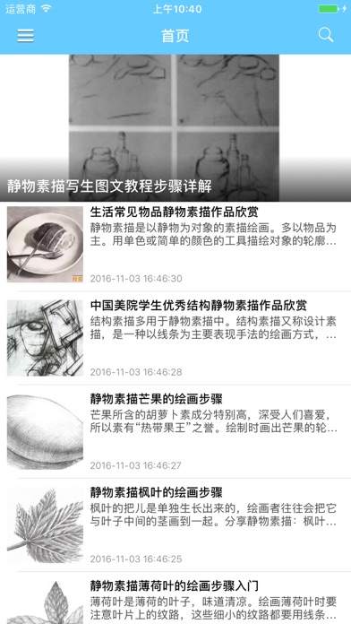 Screenshot #1 pour 素描画画速写学习宝典 - 素描大师速成