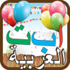Kids Arabic Alif Baa Ta Alphabets huruf Book ألعاب تعليمية للأطفال- أطفال عربي ا با تا الحروف الهجائية كتاب - Preschool Kindergarten Kids Academy : Educational Learning Kid Games - Books - Free Songs