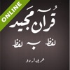 Urdu Quran Word To Word Online icon