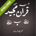 Urdu Quran Word To Word Online