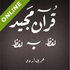 Urdu Quran Word To Word Online