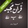Urdu Quran Word To Word Online