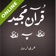 Urdu Quran Word To Word Online app icon - Book app for iPhone