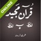 This is Online version of "Quran with word to word urdu translation"