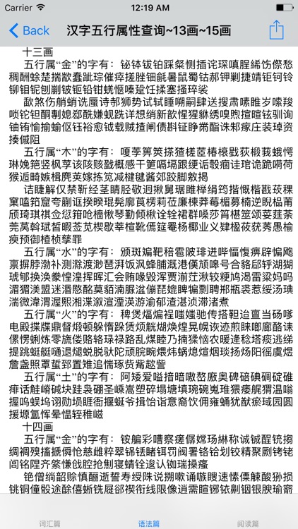 生辰八字大全 screenshot-3