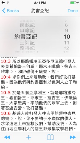 中文聖經和合本のおすすめ画像2