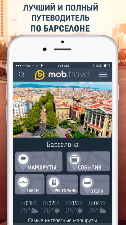 Барселона. Путеводитель и аудиогид от Mob.Travel