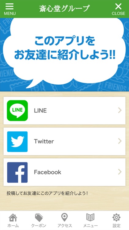 斎心堂 グループ