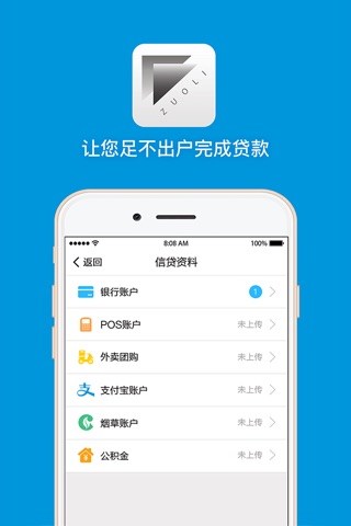 佐力小贷 screenshot 4