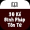 Ba mươi sáu kế (Tam thập lục kế hay Tam thập lục sách) là một bộ sách tập hợp 36 sách lược quân sự của Trung Quốc cổ đại, ba mươi sáu kế bắt đầu xuất hiện từ thời Nam Bắc triều và tới thời nhà Minh thì được tập hợp thành sách