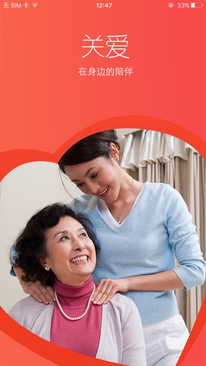 关爱 - 给父母贴心的陪伴