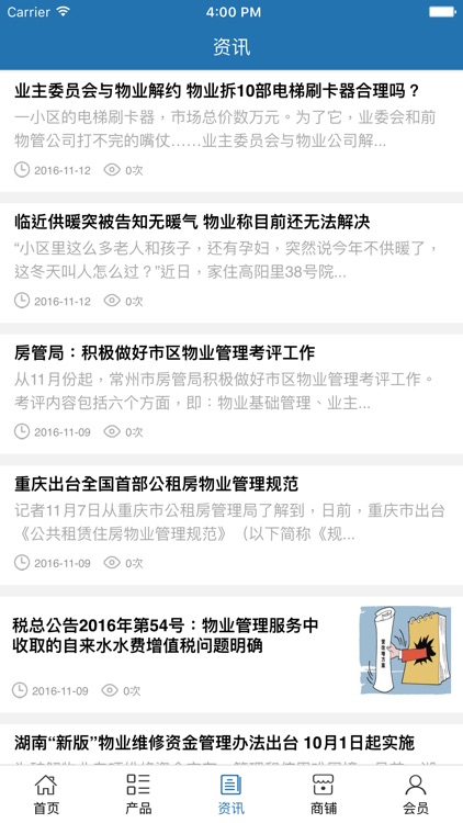 中国物业平台. screenshot-3