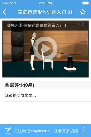 芭蕾舞－教您怎么跳芭蕾舞 screenshot 3