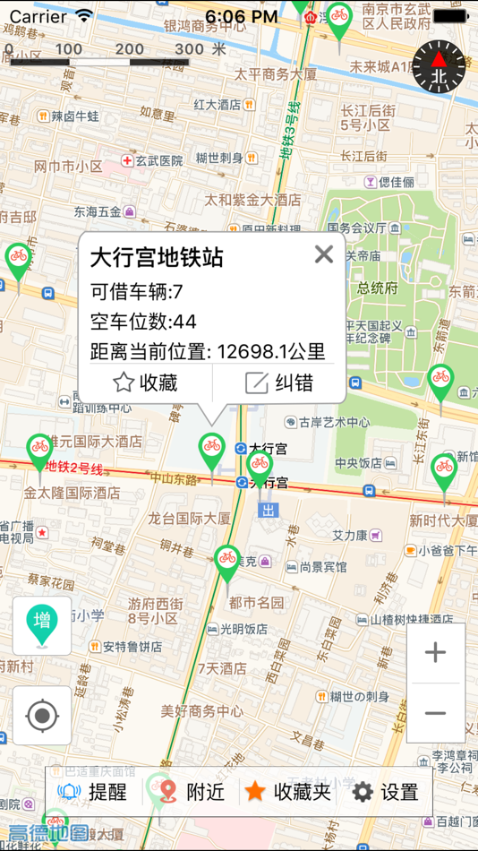 #1. 南京自行车 (iOS) 由: 清泉 孙