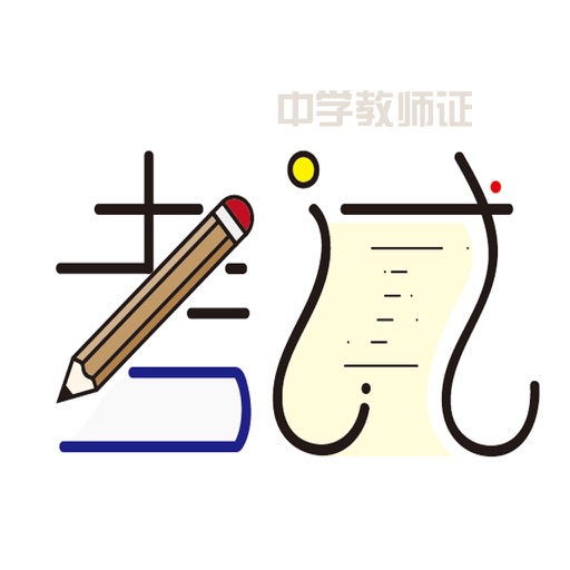 中学教师资格证考试网 - 中小学教师招聘考试题库