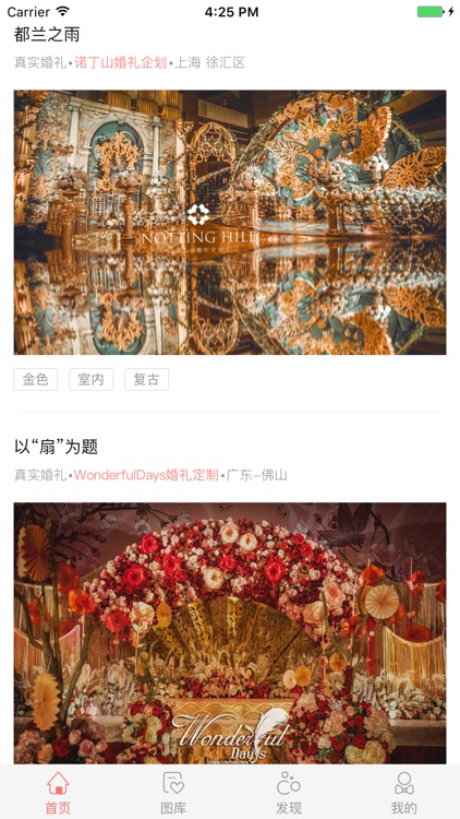 喜结-发现好婚礼