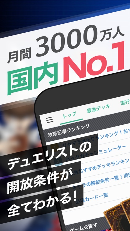 デュエルリンクス攻略 for 遊戯王デュエルリンクス