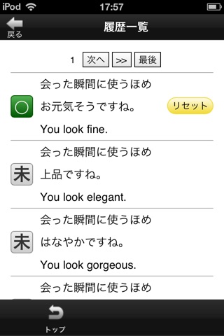 英語のほめ言葉会話集 screenshot 4