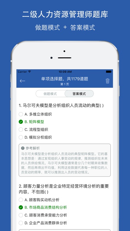 人力资源二级考试题库2016最新版 screenshot-3