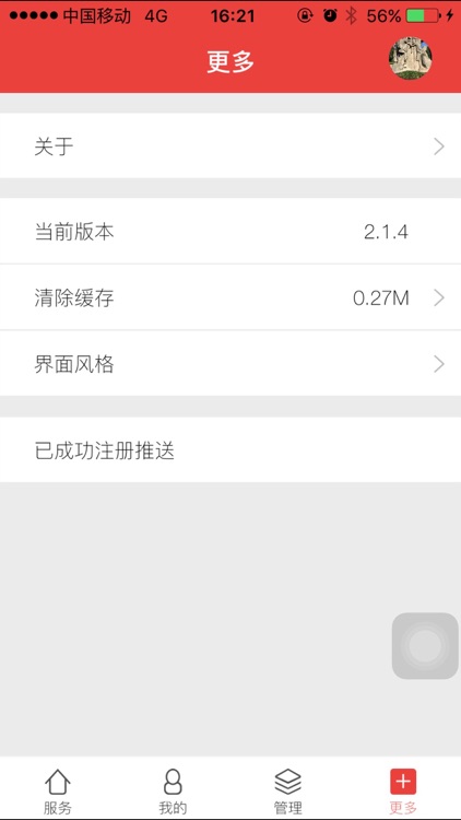 民大移动后勤 screenshot-4