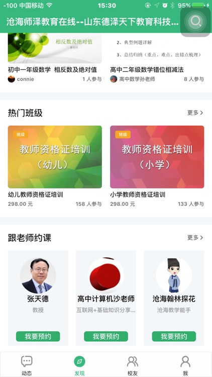 沧海师泽 screenshot-4