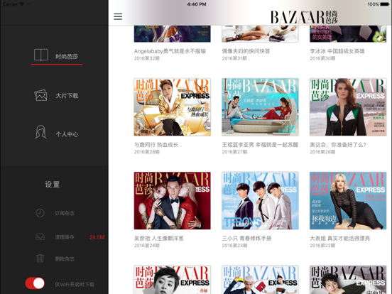 Screenshot #6 pour 时尚芭莎 － 让成功的女人更时尚，让时尚的女人更成功