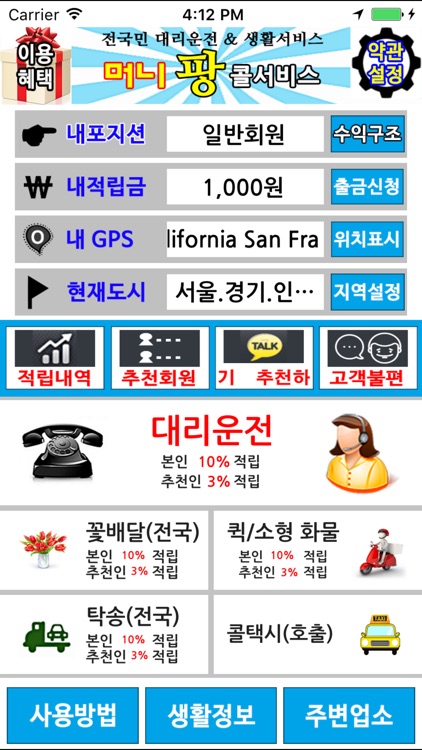 머니팡대리운전