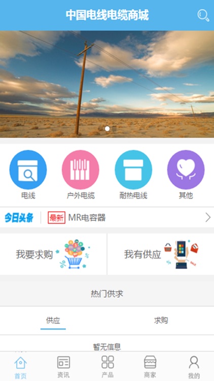 中国电线电缆商城