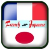 Traduction Japonais Français - フランス語-日本語 辞書 - Translate French to Japanese Dictionary