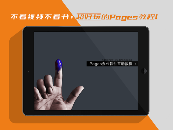 Screenshot #4 pour 互动教程 for Pages办公软件