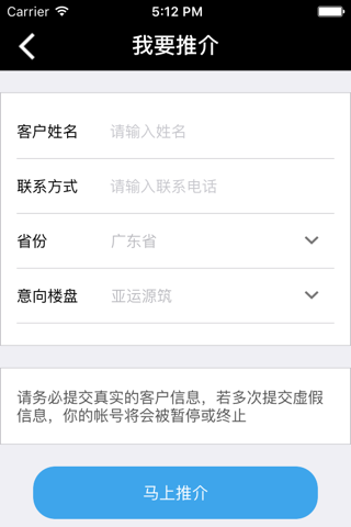 广物地产拓客宝 screenshot 2