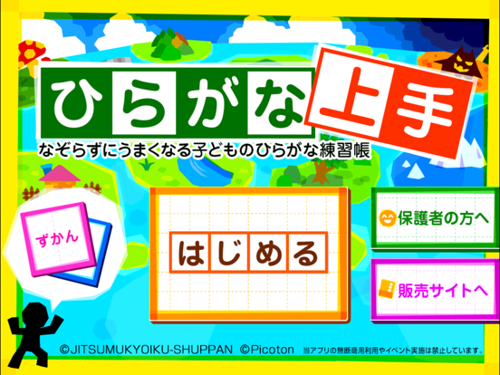 Screenshot #4 pour 「ひらがな上手」なぞらずにうまくなる子どものひらがな練習帳 for iOS