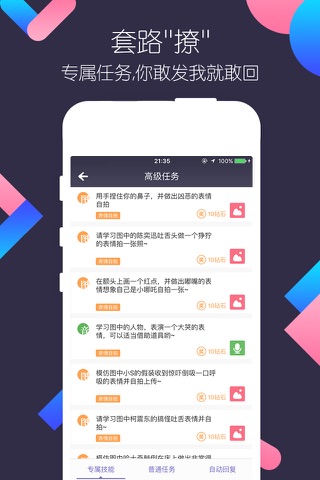 撩聊 - 陪我聊天的社交软件 screenshot 3