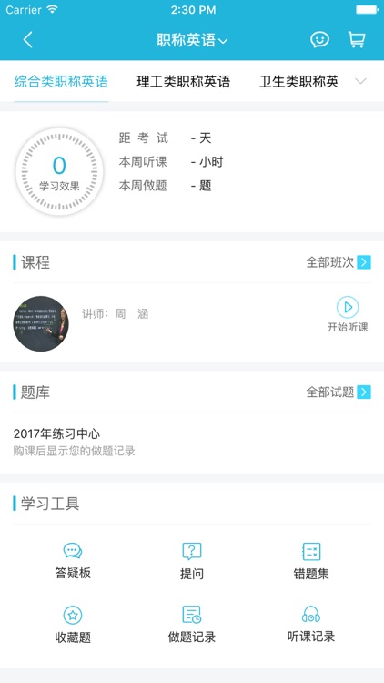 职教移动课堂-职教考试题库视频完整版
