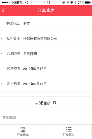康美订单受理App screenshot 4