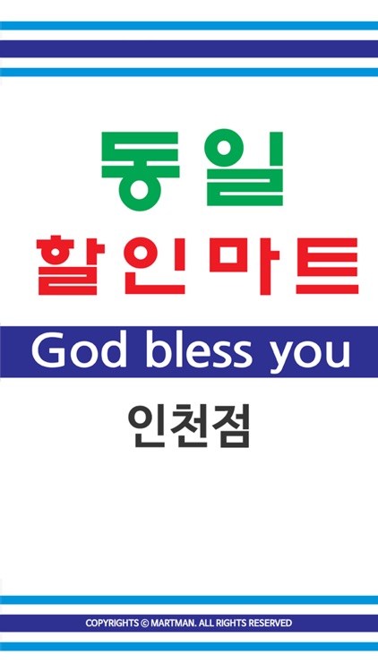 동일할인마트 인천도화점