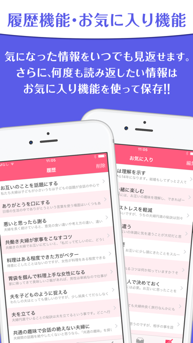幸せ夫婦に学ぶ円満の秘訣〜円満生活をおくる夫婦のマイルール iPhone screenshot
