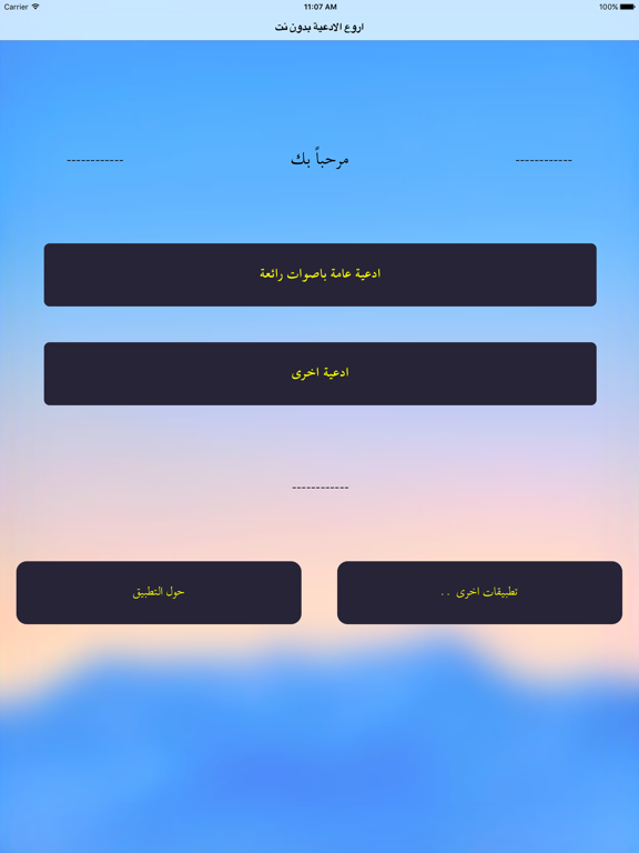 Screenshot #4 pour اروع الادعية بدون نت