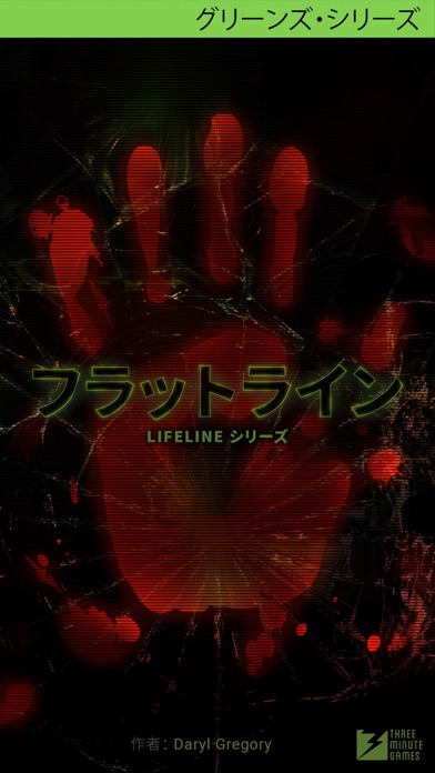 Lifeline：フラットラインのスクリーンショット