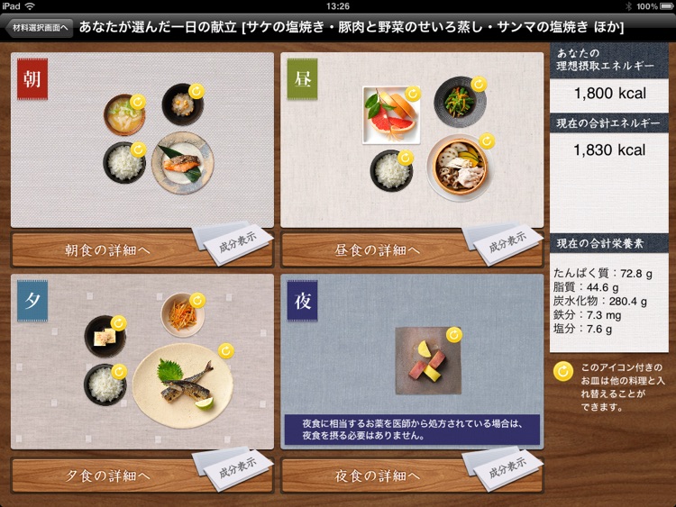 肝臓いきいきおいしいごはん 秋