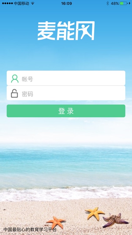 麦能网(中北大学版) screenshot-4