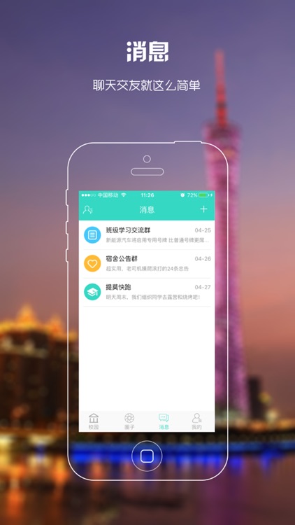 大学时光-记录你在大学里面的点点滴滴