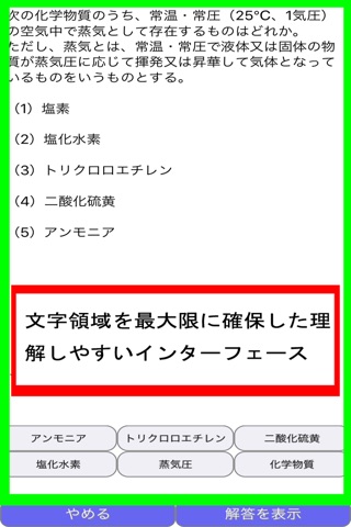 第一種衛生管理者 screenshot 2