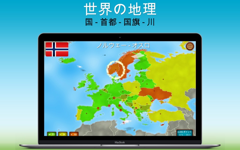 GeoExpert - 世界の地理 screenshot1